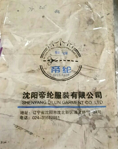 沈陽(yáng)塑料袋定做批發(fā)案例